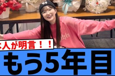 【話題】小川彩「最年少バトンタッチ」言及→時間の流れがエグくてオタク動揺ｗｗ