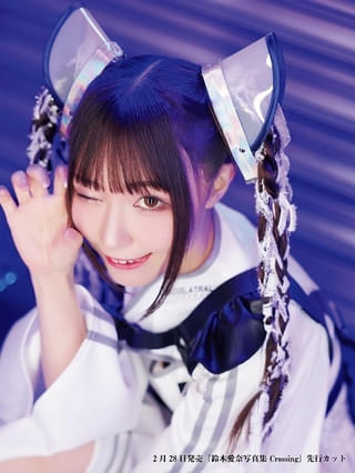 「鈴木愛奈写真集 Crossing」先行カット