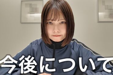 本気で考えました