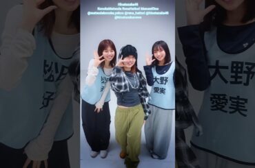 松田好花 Rena Hattori 大野愛実 振付をしてくださったRena(RHT.)さんとクリフハンガー ダンス♪日向坂46