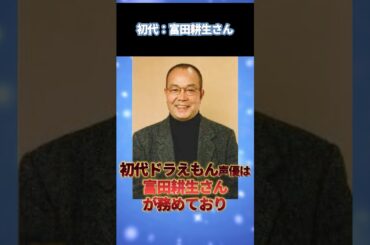 歴代ドラえもん声優誰が好き？＃#shorts #ドラえもん #大山のぶ代