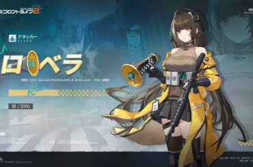 【人形PV】ロベラ【ドルフロ2】