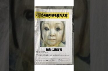 阿佐ヶ谷のやばい張り紙