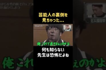 口止めするの怖いって #松井愛莉 #バナナマン #日村勇紀 #shorts