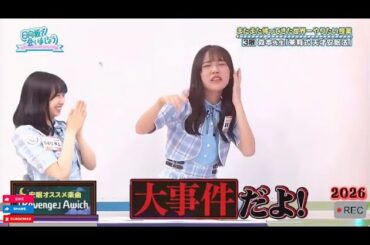 【日向坂で会いましょう】🍀🍀🍀 🅷🅾🆃 2026 💚『森本先生「茉莉式 天才安眠法」』