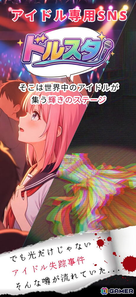 没入型アイドル育成ゲーム「ドルスタ」が配信！リアルタイムチャットを通してアイドル界のトップを目指そうの画像