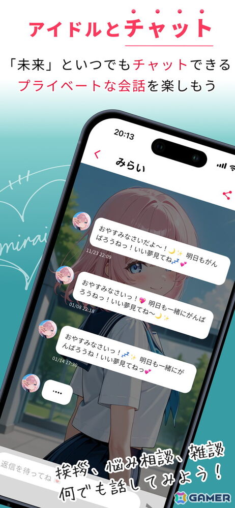 没入型アイドル育成ゲーム「ドルスタ」が配信！リアルタイムチャットを通してアイドル界のトップを目指そうの画像