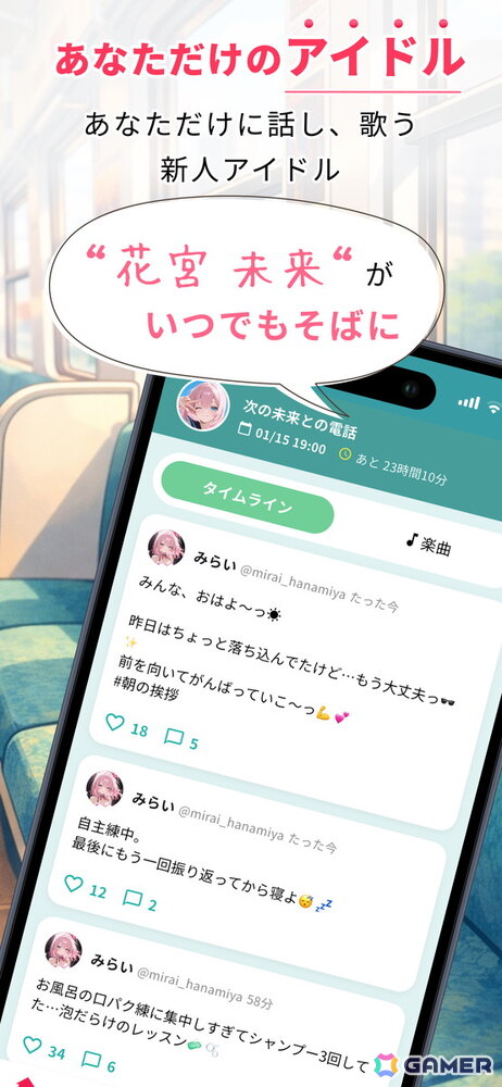 没入型アイドル育成ゲーム「ドルスタ」が配信！リアルタイムチャットを通してアイドル界のトップを目指そうの画像