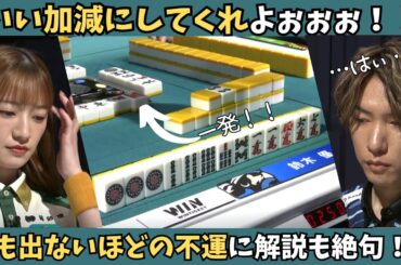 【Mリーグ：中田花奈】日吉「いい加減にしてくれよぉぉぉぉ！」声も出ないほどの不運にがっくり…！