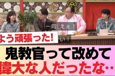 【日向坂46】鬼教官って改めて偉大な人だったな… #日向坂46 #日向坂 #日向坂で会いましょう #乃木坂46 #櫻坂46