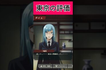 大都会東京の西宮と三輪の評価【呪術廻戦 ファントムパレード】【ファンパレ】