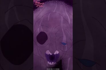 「来ないで！！」 #カヤコワ 切り抜き動画　#4