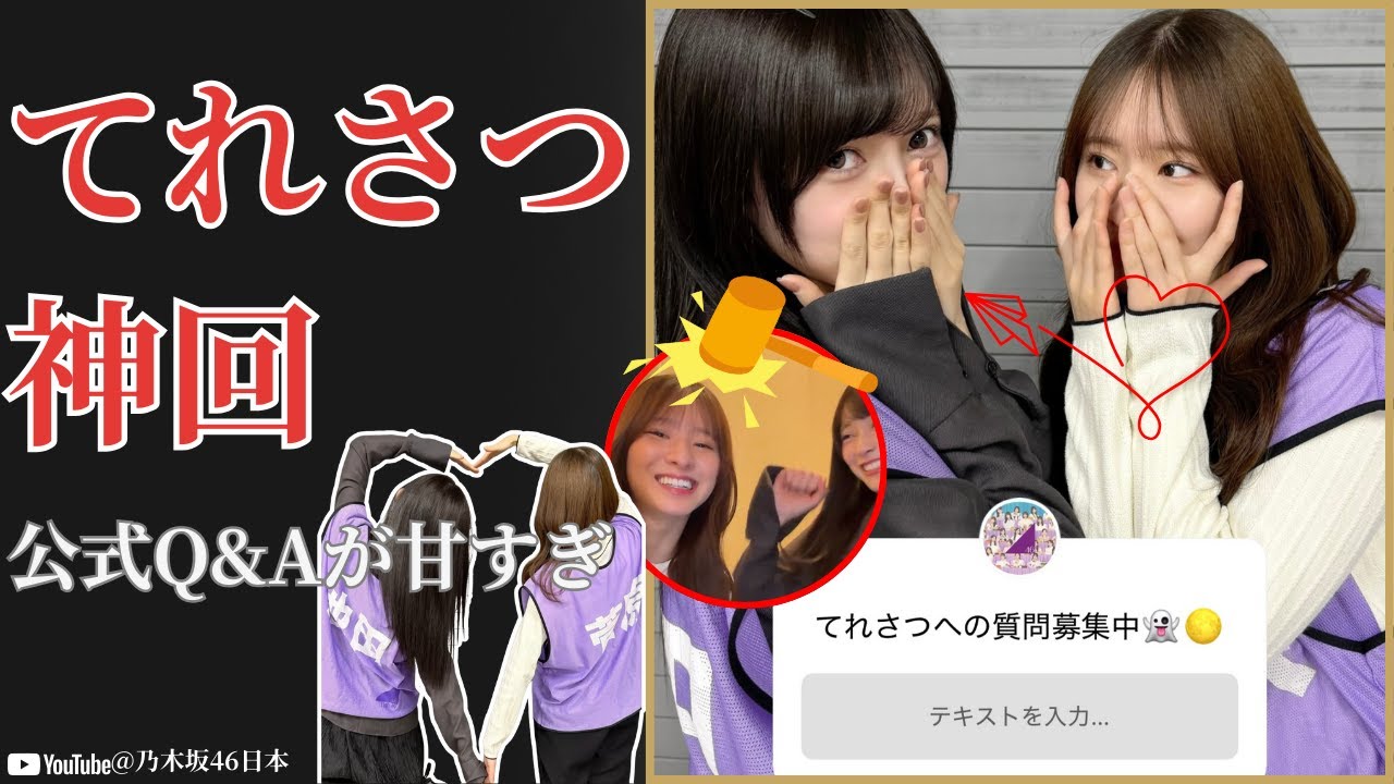 池田瑛紗 Teresa Ikeda × 菅原咲月 Sugawara Satsuki 公式Q&Aで対極回答連発!感動と熱狂の神回【2026最新】 池田瑛紗 Teresa Ikeda × 菅原咲月 Sugawara Satsuki 公式Q&Aで対極回答連発!感動と熱狂の神回【2026最新】