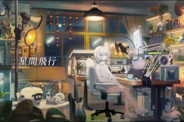 【歌ってみた】星間飛行 カバー 羊羊｜フルVer.　#ランカリー #中島愛 #マクロス