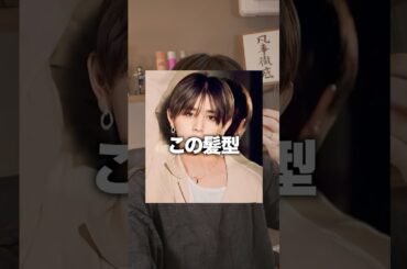 山田涼介さんの髪型を完全再現！#メンズヘア