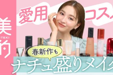 【セルフメイク】上西星来のスキンケア～セルフメイクを大公開！人気ヘアメイク9名のテクニックが集結した完全無欠の「盛れるナチュラルメイク」を披露｜上西星来のMAKEUP dig 番外編