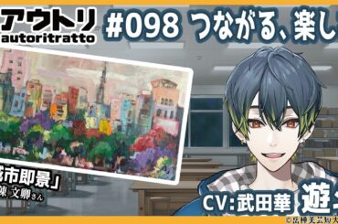 #アウトリ 98話「つながる、楽しむ」 #武田華 #日髙のり子
