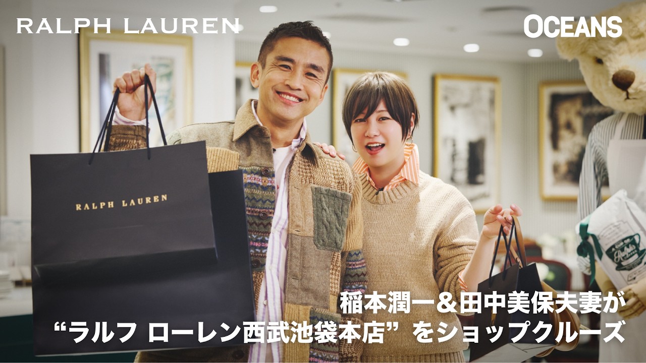 稲本潤一&田中美保夫妻が“ラルフ ローレン西武池袋本店”で買い物三昧 稲本潤一&田中美保夫妻が“ラルフ ローレン西武池袋本店”で買い物三昧