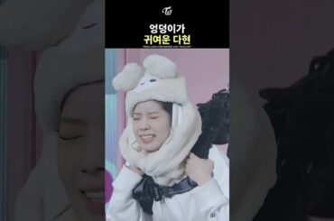 [TWICE] DAHYUN's Secret