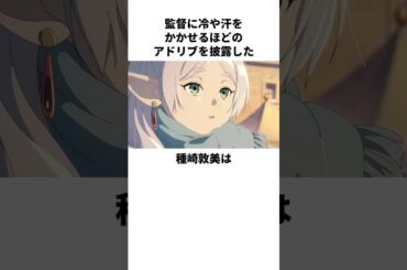 ドヤ顔で淡々とアドリブで披露する種崎敦美の雑学　#種崎敦美