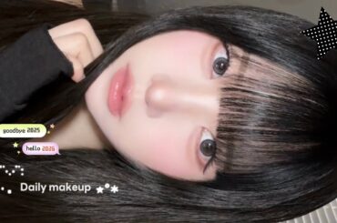 2026 ★ 最新毎日メイク｜Daily makeup  ૮ᐡɞ̴̶̷ ·̫ ‹ ᐡა