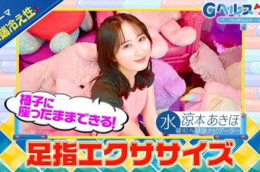 今週のテーマ『末端冷え性』／涼本あきほ【提供：GMOクリック証券】