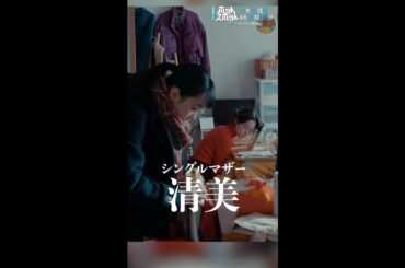 #ホットスポット １話先行👽シングルマザー清美 #バカリズム #市川実日子 #shorts