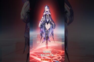 ビアンカ陽昏（CV.川澄綾子）艶夜の咏い奏SP塗装 ガチャ動画【パニグレ】/ Bianca: Crepuscule【Punishing: Gray Raven】#Shorts