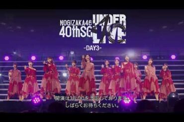 乃⽊坂46　UNDERLIVE　40thSG　アンダーライブ
