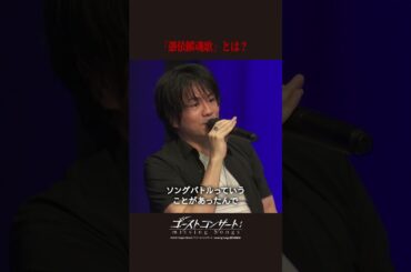 二つのメロディを重ねる「憑依鎮魂歌」｜TVアニメ『ゴーストコンサート : missing Songs』2026年放送開始