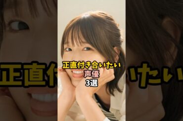 可愛すぎる声優3選 #内田真礼