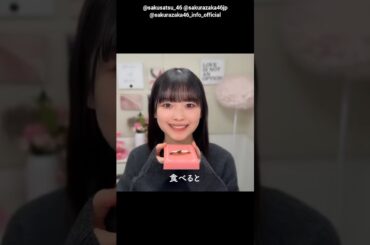 山川宇衣 松本和子 写真集発売まであと39日！#バレンタイン動画 櫻坂46 写真集 櫻撮 VOL.01 3月17日発売！