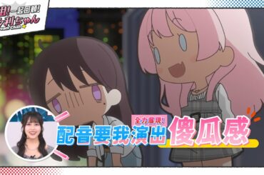 【邦TV】社交超人愛音醬！｜一起回顧元祖邦多利醬！#11（中文字幕）