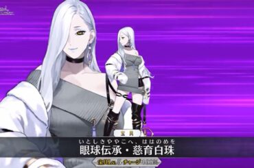 【FGO】蛇女房(cv.内山夕実)　宝具演出映像解禁　Noble Phtantasm