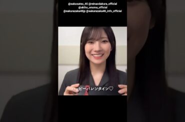 小田倉麗奈 大沼昌保 写真集発売まであと39日！#バレンタイン動画 櫻坂46 写真集 櫻撮 VOL.01 3月17日発売！