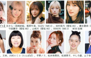 櫻坂46田村保乃・藤吉夏鈴・守屋麗奈・山崎天らがランウェイ「TGC in あいち・なごや」第8弾出演者発表「新しいカギ」特別ステージも