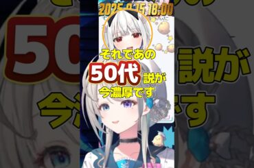 数Ⅲから50代疑惑がかかるあじゅ姉【本阿弥あずさ/すぺしゃりて切り抜き】＃本阿弥あずさ　＃すぺしゃりて