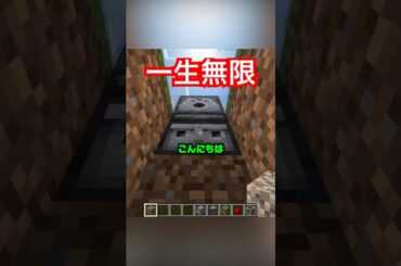 一度作れば一生無限。簡単すぎやろ...【マイクラ】