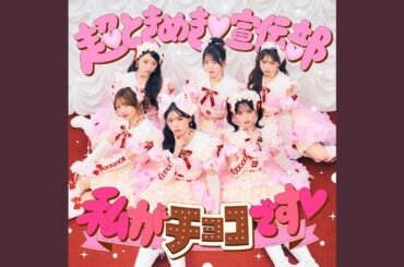 私がチョコです♡