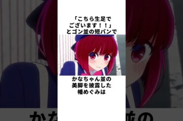 【推しの子裏話】潘めぐみはかなと違って〇〇が苦手！推しの子オーディション裏話 #声優 #潘めぐみ #推しの子