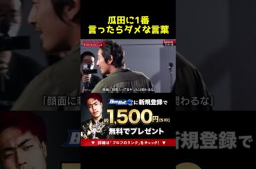 瓜田さん怖すぎ...#shorts