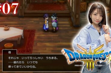 #07【 ドラクエ3リメイク 】ママ、まだ平和にならないの？【※ネタバレあり注意】