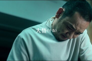 是枝監督最新作！千鳥・大悟が綾瀬はるかと夫婦役を演じる　映画『箱の中の羊』特報