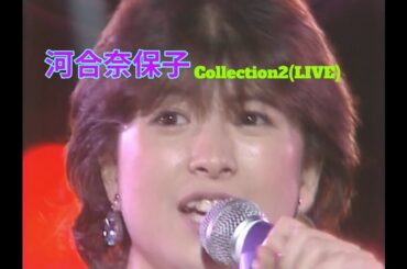 河合奈保子 Collection2(LIVE)