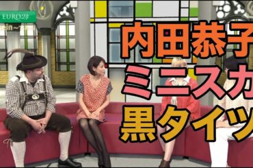 内田恭子出演｜NHK テレビでドイツ語 2011.3.29