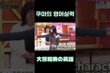 大熊和奏の英語で話そう！