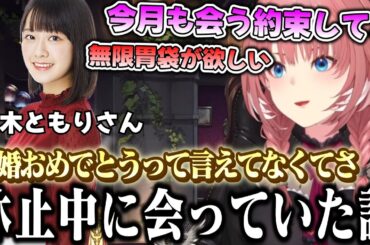 休止中に楠木ともりに会ってきた事を語るルイ姉【鷹嶺ルイ/楠木ともり/切り抜き/ホロライブ/Vtuber】