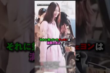 チェヨンとツウィ仲良しな瞬間 #kpop #twice