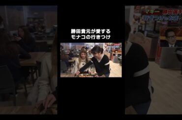 勝田貴元が愛する現地行きつけレストランへABEMAモータースポーツアンバサダー・マギーが潜入！