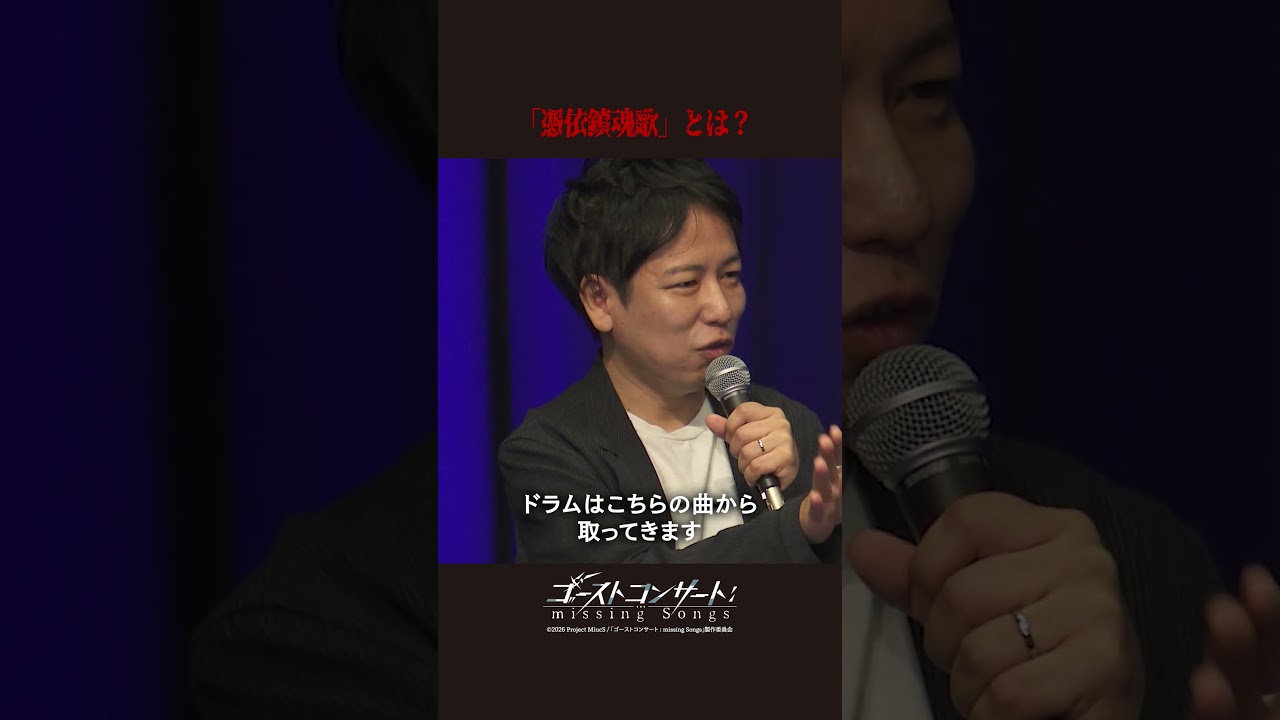 数学的に組み立てられる劇中歌|TVアニメ『ゴーストコンサート : missing Songs』2026年放送開始 数学的に組み立てられる劇中歌|TVアニメ『ゴーストコンサート : missing Songs』2026年放送開始